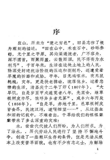 《应山县水利志》.pdf电子版_湖北省志预览图2