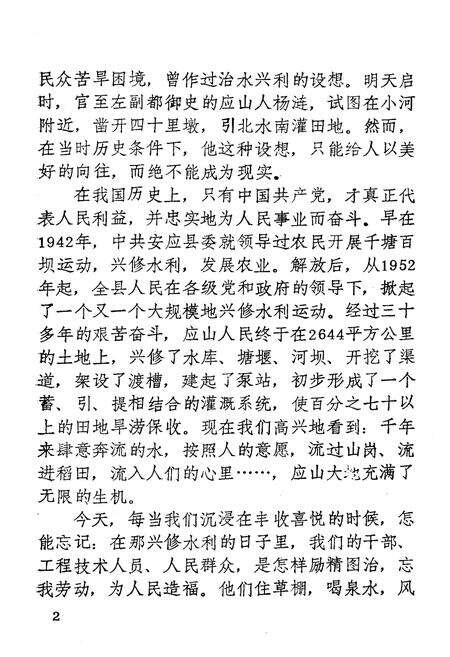 《应山县水利志》.pdf电子版_湖北省志预览图3