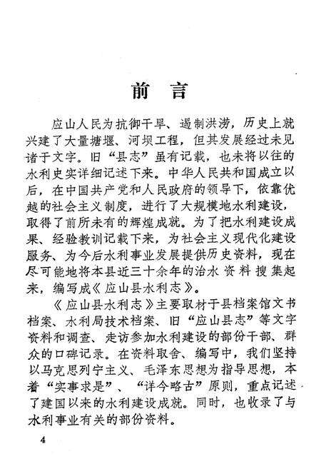 《应山县水利志》.pdf电子版_湖北省志预览图5