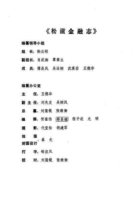 《《松滋金融志》》.pdf电子版_湖北省志预览图5