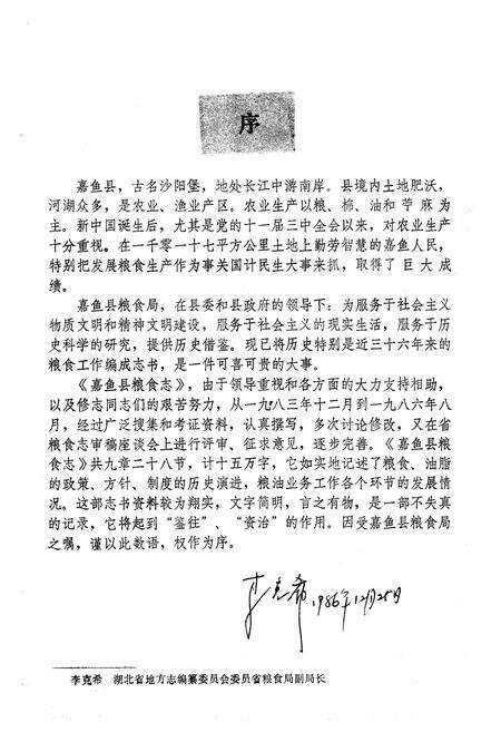 《《嘉鱼县粮食志》》.pdf电子版_湖北省志预览图2