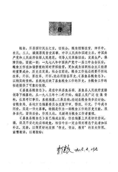 《《嘉鱼县粮食志》》.pdf电子版_湖北省志预览图3