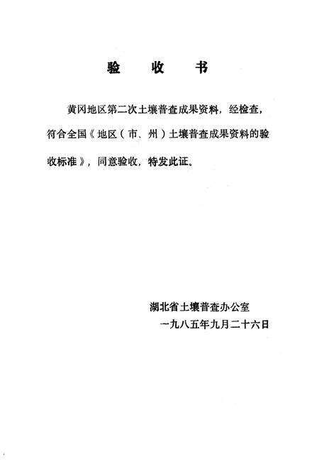 《《黄冈地区土壤志》》.pdf电子版_湖北省志预览图2