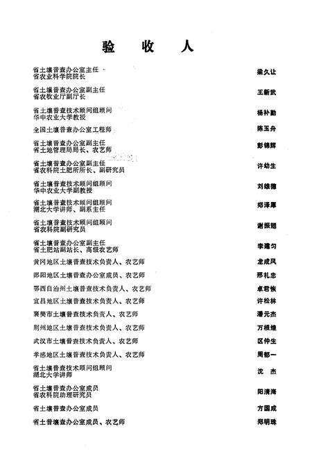 《《黄冈地区土壤志》》.pdf电子版_湖北省志预览图3