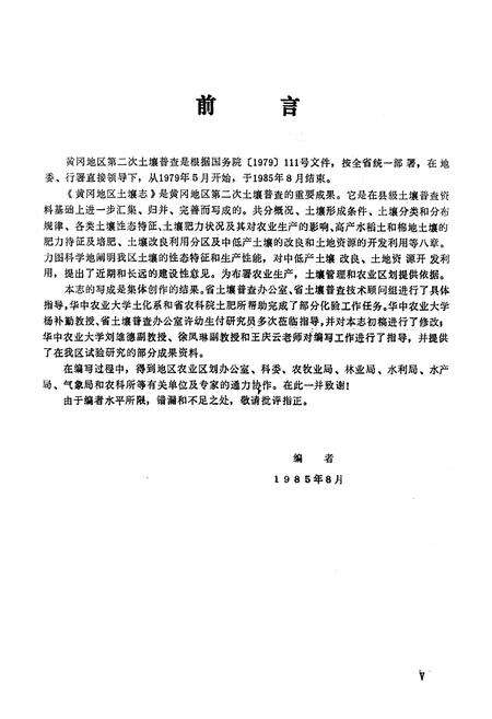 《《黄冈地区土壤志》》.pdf电子版_湖北省志预览图4