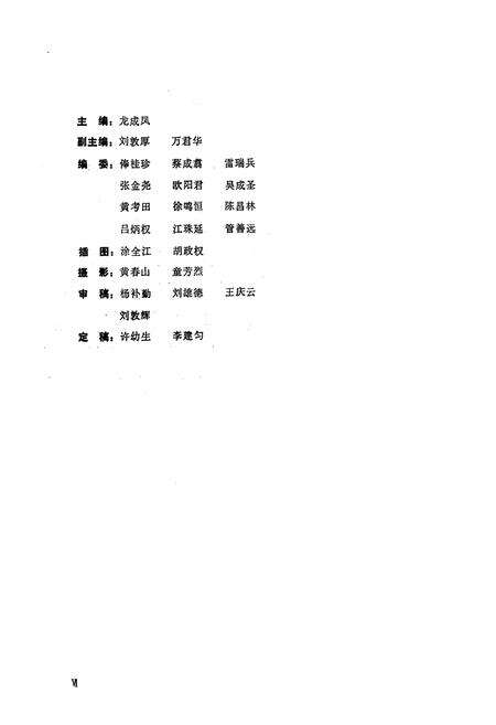 《《黄冈地区土壤志》》.pdf电子版_湖北省志预览图5