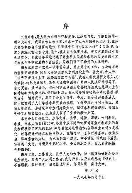 《《嘉鱼县水利志》》.pdf电子版_湖北省志预览图3