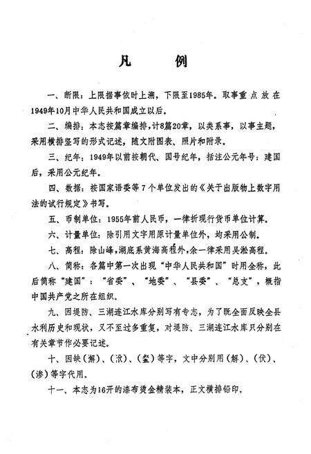 《《嘉鱼县水利志》》.pdf电子版_湖北省志预览图4