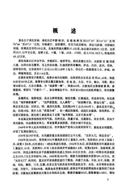 《《嘉鱼县水利志》》.pdf电子版_湖北省志预览图5