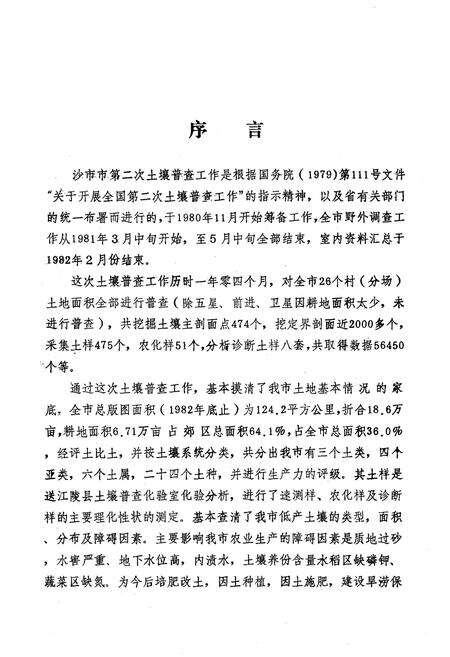 《《沙市市土壤志》》.pdf电子版_湖北省志预览图2
