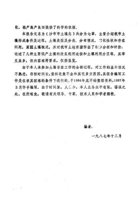 《《沙市市土壤志》》.pdf电子版_湖北省志预览图3