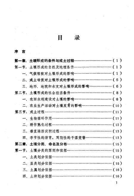 《《沙市市土壤志》》.pdf电子版_湖北省志预览图4