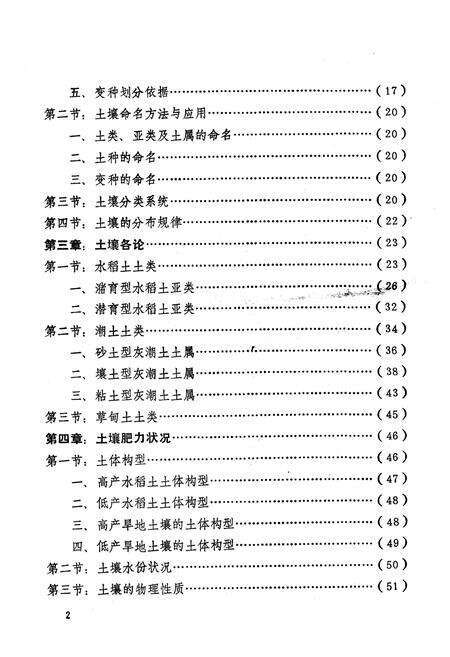 《《沙市市土壤志》》.pdf电子版_湖北省志预览图5
