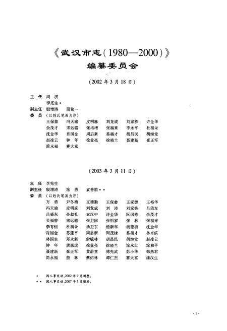 《《武汉市志第四卷经济下》(1980-2000)》.pdf电子版_湖北省志预览图3