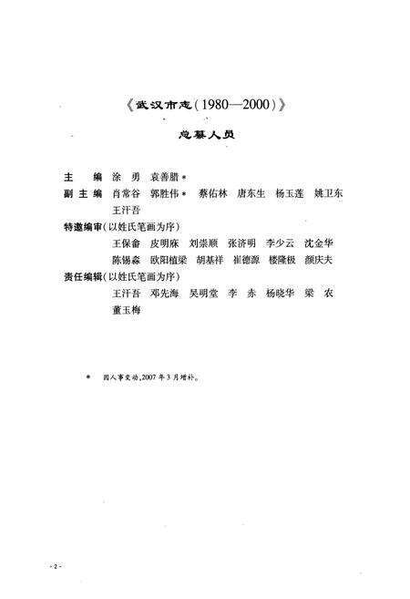 《《武汉市志第四卷经济下》(1980-2000)》.pdf电子版_湖北省志预览图4