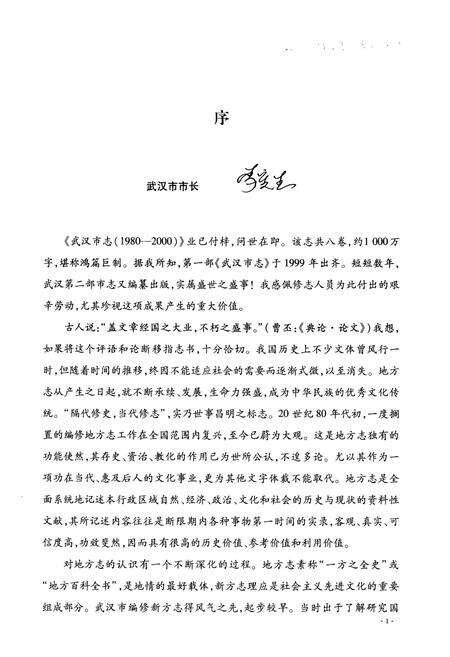 《《武汉市志第四卷经济下》(1980-2000)》.pdf电子版_湖北省志预览图5