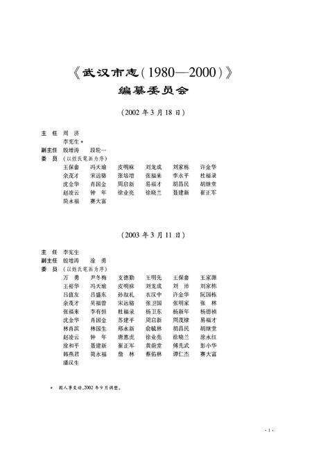 《《武汉市志第二卷改革开放经济综合管理》(1980-2000)》.pdf电子版_湖北省志预览图3