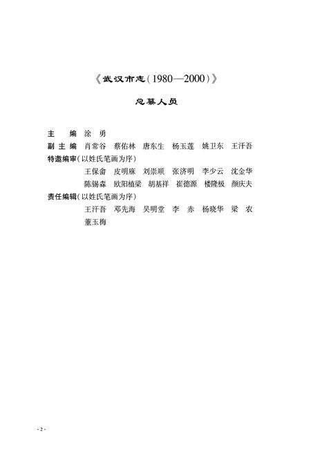 《《武汉市志第二卷改革开放经济综合管理》(1980-2000)》.pdf电子版_湖北省志预览图4