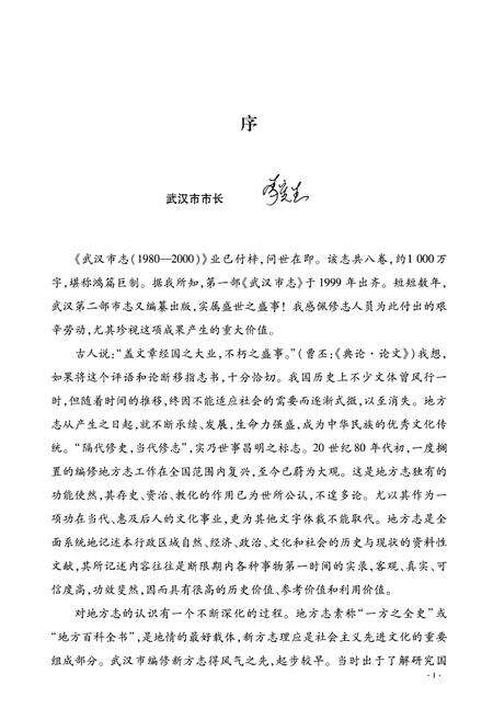 《《武汉市志第二卷改革开放经济综合管理》(1980-2000)》.pdf电子版_湖北省志预览图5