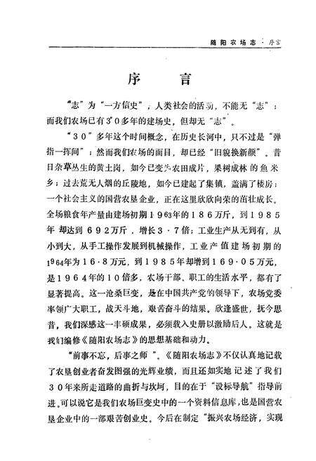 《《随阳农场志》》.pdf电子版_湖北省志预览图4