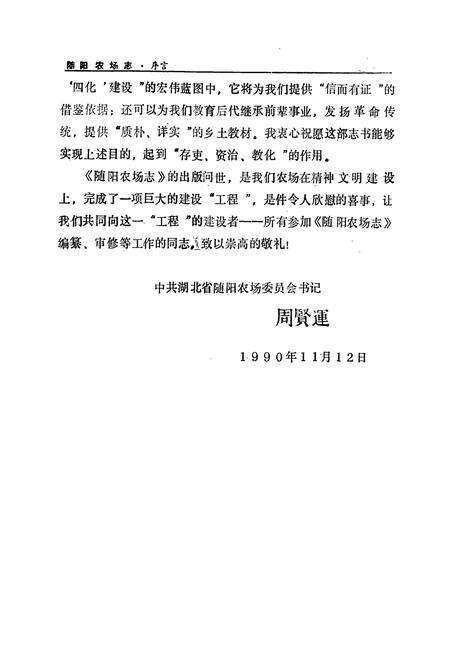 《《随阳农场志》》.pdf电子版_湖北省志预览图5