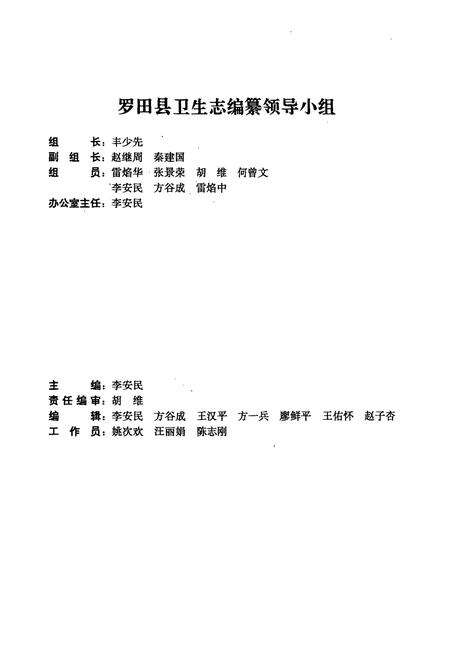 《《罗田县卫生志》(1913-1989)》.pdf电子版_湖北省志预览图2