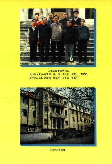 《《罗田县卫生志》(1913-1989)》.pdf电子版_湖北省志预览图3