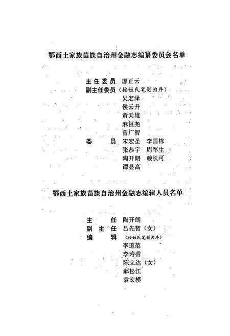 《《鄂西土家族苗族自治州·金融志》(1911-1988年)》.pdf电子版_湖北省志预览图2