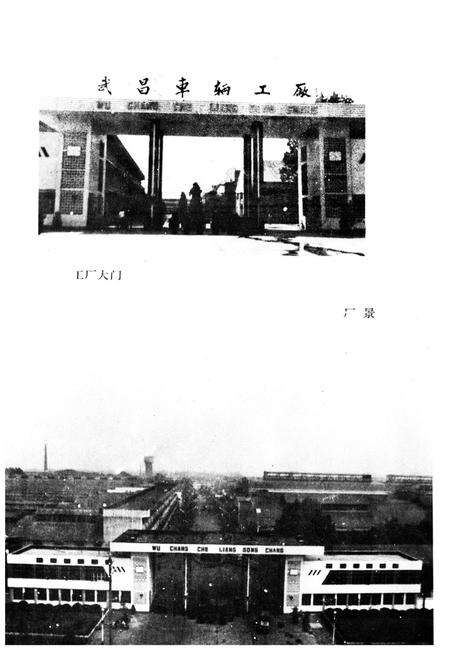 《《武昌车辆工厂南(1949-1985)》》.pdf电子版_湖北省志预览图2