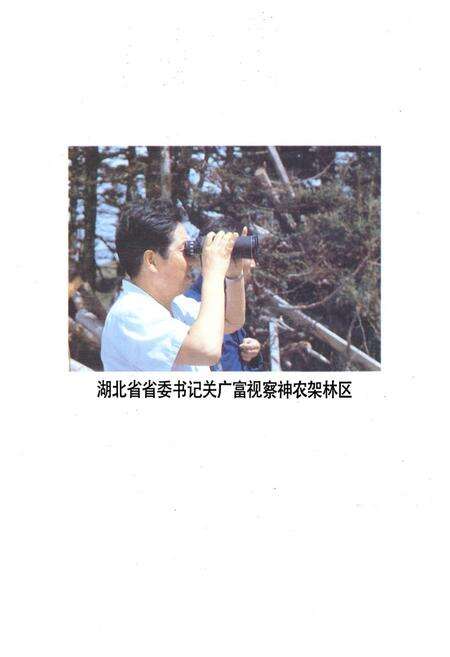 《《神农架土壤志》》.pdf电子版_湖北省志预览图3