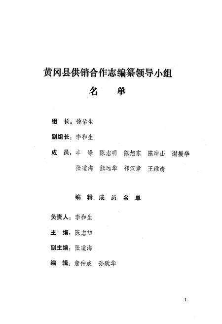 《《黄冈县供销合作志》》.pdf电子版_湖北省志预览图1