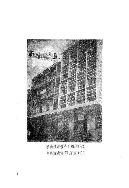 《《黄冈县供销合作志》》.pdf电子版_湖北省志预览图5