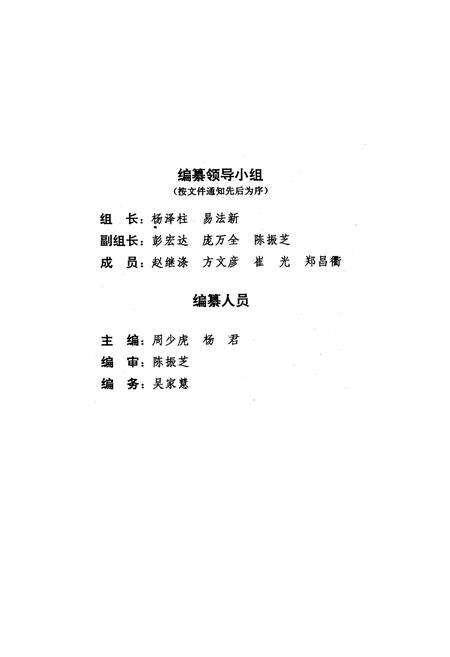 《《松滋县机构编制志》》.pdf电子版_湖北省志预览图4