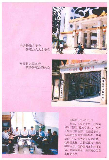 《《松滋县机构编制志》》.pdf电子版_湖北省志预览图5