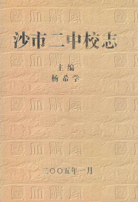 《《沙市二中校志》》.pdf电子版_湖北省志缩略图