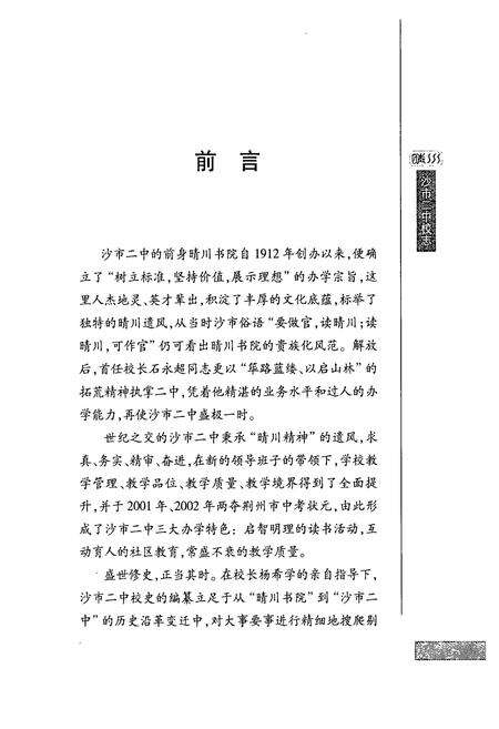 《《沙市二中校志》》.pdf电子版_湖北省志预览图4