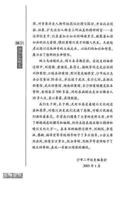 《《沙市二中校志》》.pdf电子版_湖北省志预览图5