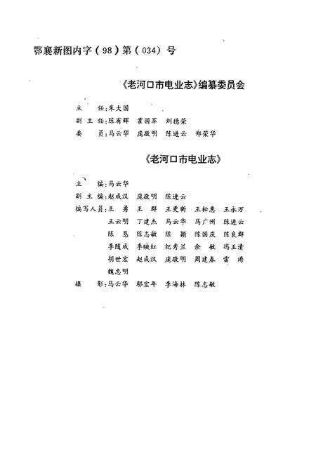 《《老河口市电业志》》.pdf电子版_湖北省志预览图3
