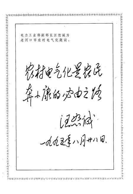 《《老河口市电业志》》.pdf电子版_湖北省志预览图4