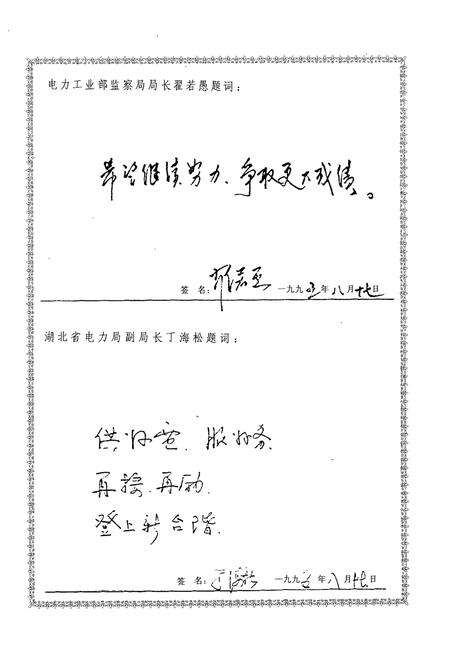 《《老河口市电业志》》.pdf电子版_湖北省志预览图5