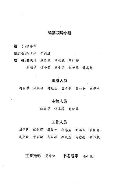 《《沔阳县供销合作社志》》.pdf电子版_湖北省志预览图2