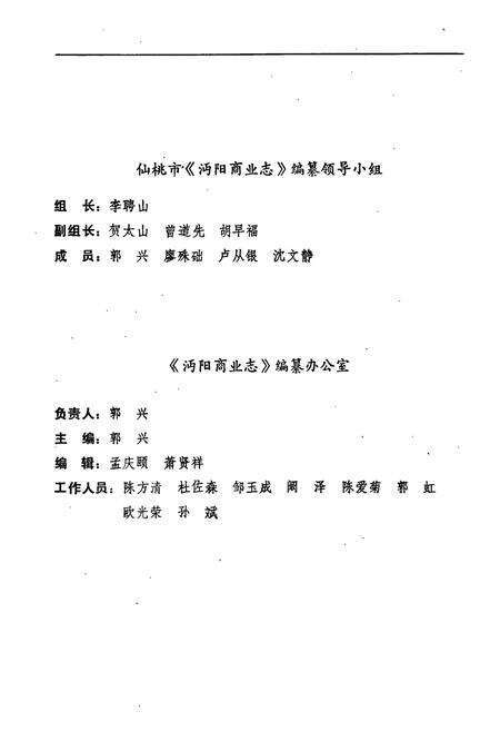 《《沔阳商业志》》.pdf电子版_湖北省志预览图2