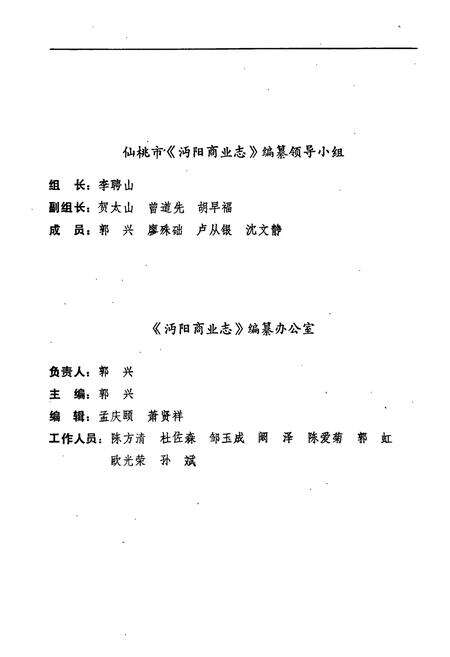 《《沔阳商业志》》.pdf电子版_湖北省志预览图3