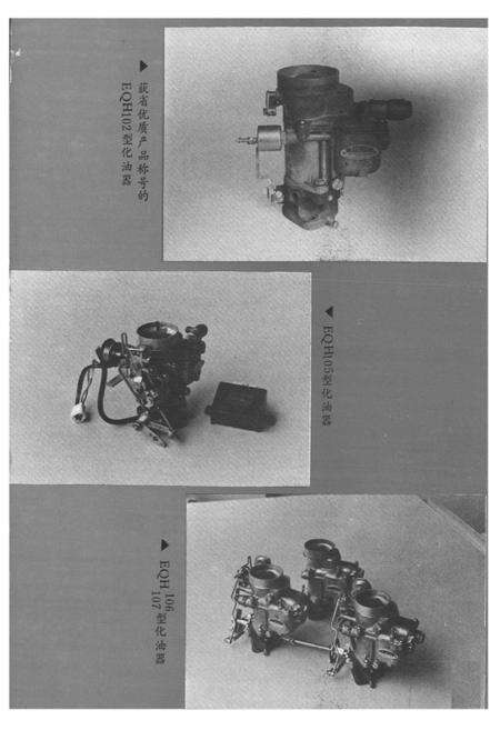 《《化油器厂志》(1966-1982)》.pdf电子版_湖北省志预览图4