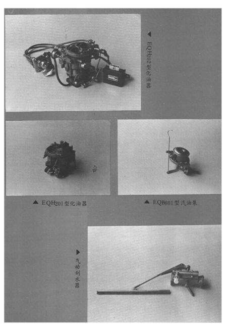 《《化油器厂志》(1966-1982)》.pdf电子版_湖北省志预览图5