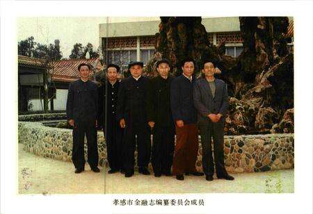 《《孝感市金融志》(1875-1985)》.pdf电子版_湖北省志预览图4