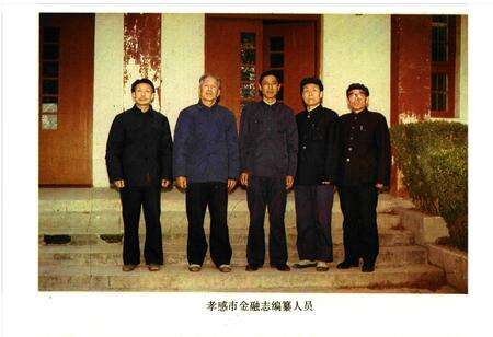 《《孝感市金融志》(1875-1985)》.pdf电子版_湖北省志预览图5