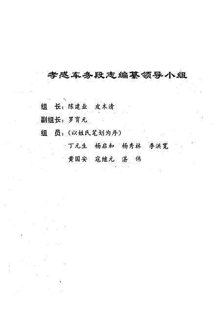 《《孝感车务段志》(1897-1993)》.pdf电子版_湖北省志预览图2