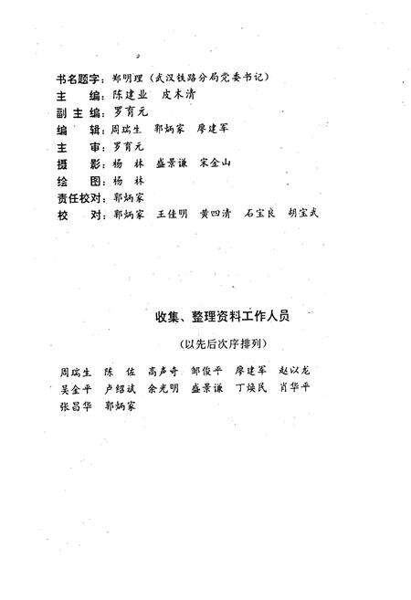 《《孝感车务段志》(1897-1993)》.pdf电子版_湖北省志预览图3