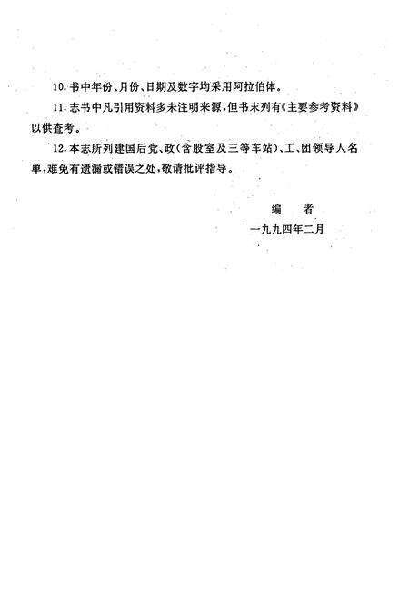 《《孝感车务段志》(1897-1993)》.pdf电子版_湖北省志预览图5